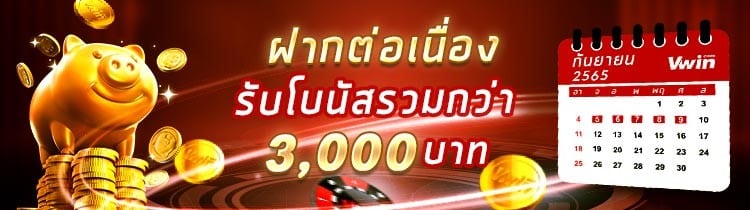 Claim A Vwin Deposit Bonus Up To 3.000 Baht